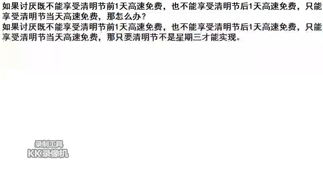“清明节高速公路免费吗?” 清明节高速免费吗 ?？-第2张图片