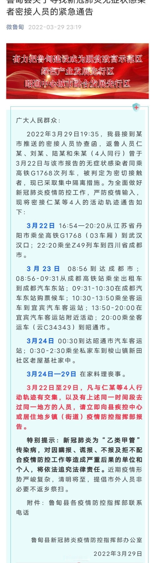辽宁3地紧急寻找密接人员,辽宁寻找密切接触者-第3张图片
