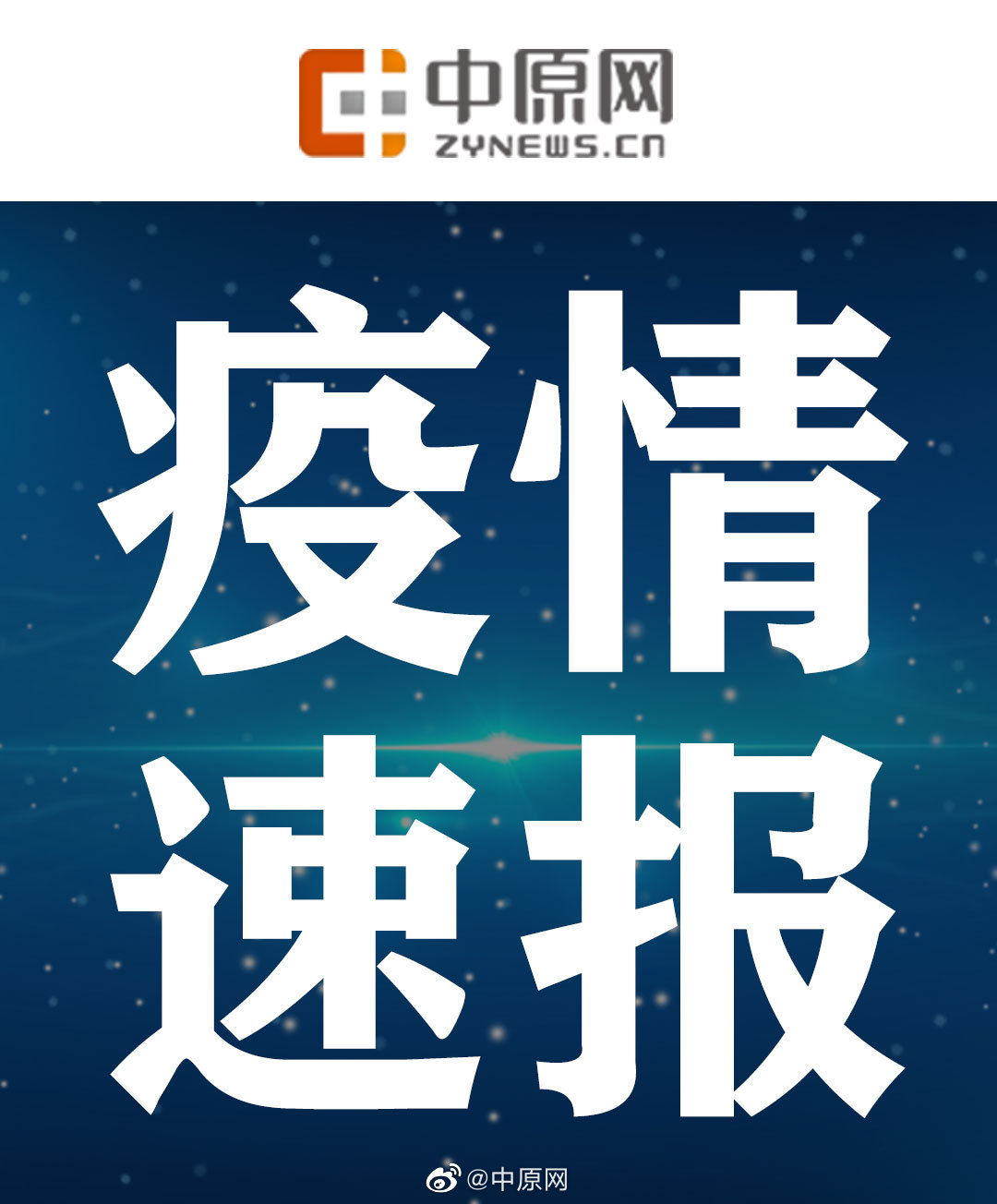【9日山西疫情速报/山西疫情1月9日】-第2张图片