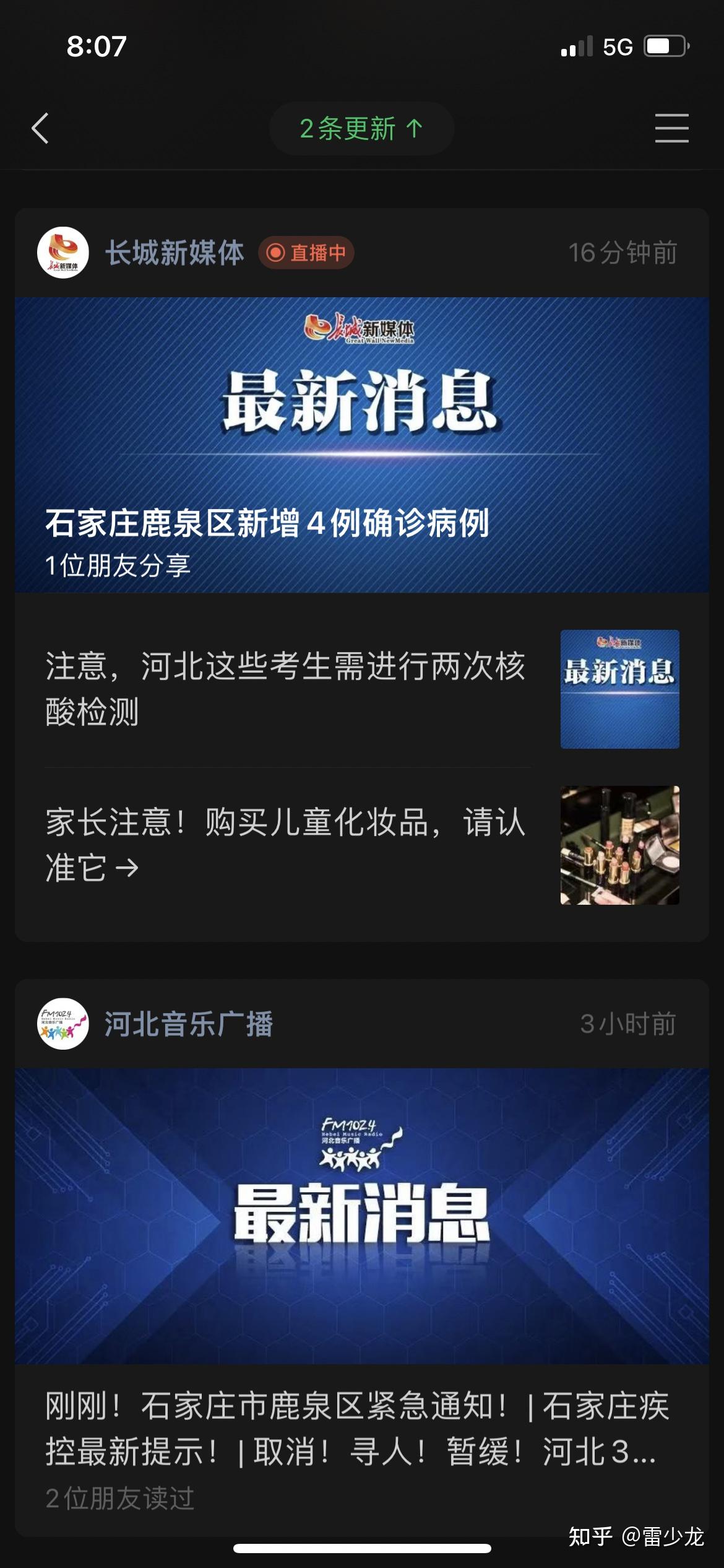 石家庄新增4例确诊-石家庄新增确诊5例活动轨迹-第2张图片