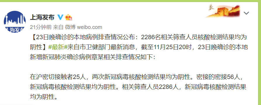 “上海确诊病例	” 上海确证病例？-第1张图片