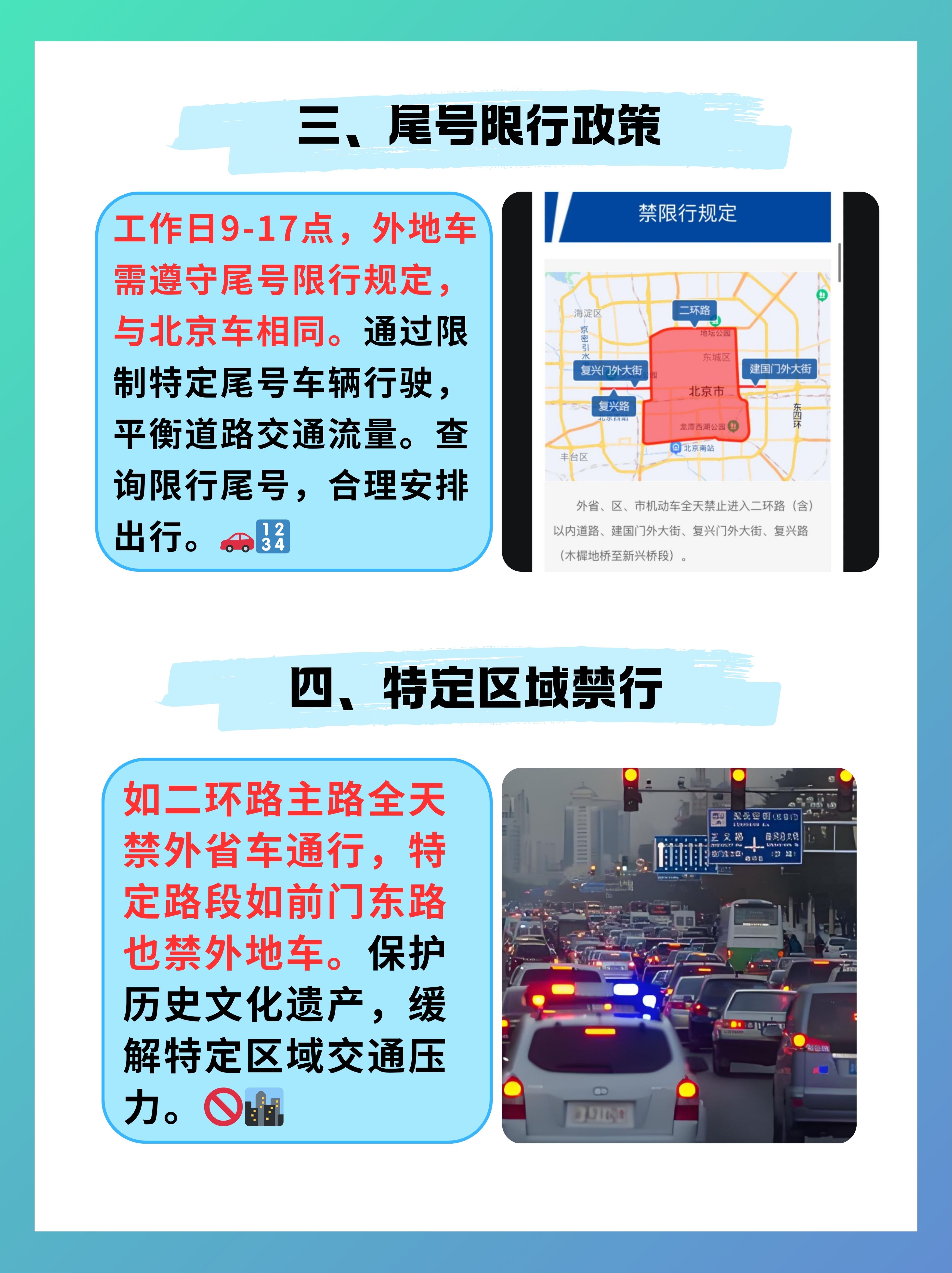 “北京尾号限行规定” 北京尾号限行规定2026最新？-第3张图片