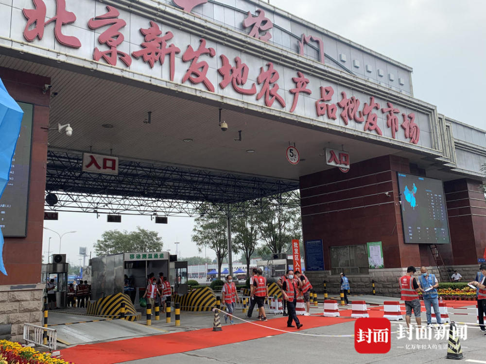 北京辟谣新发地封控-北京新发地疫情封闭几天-第2张图片