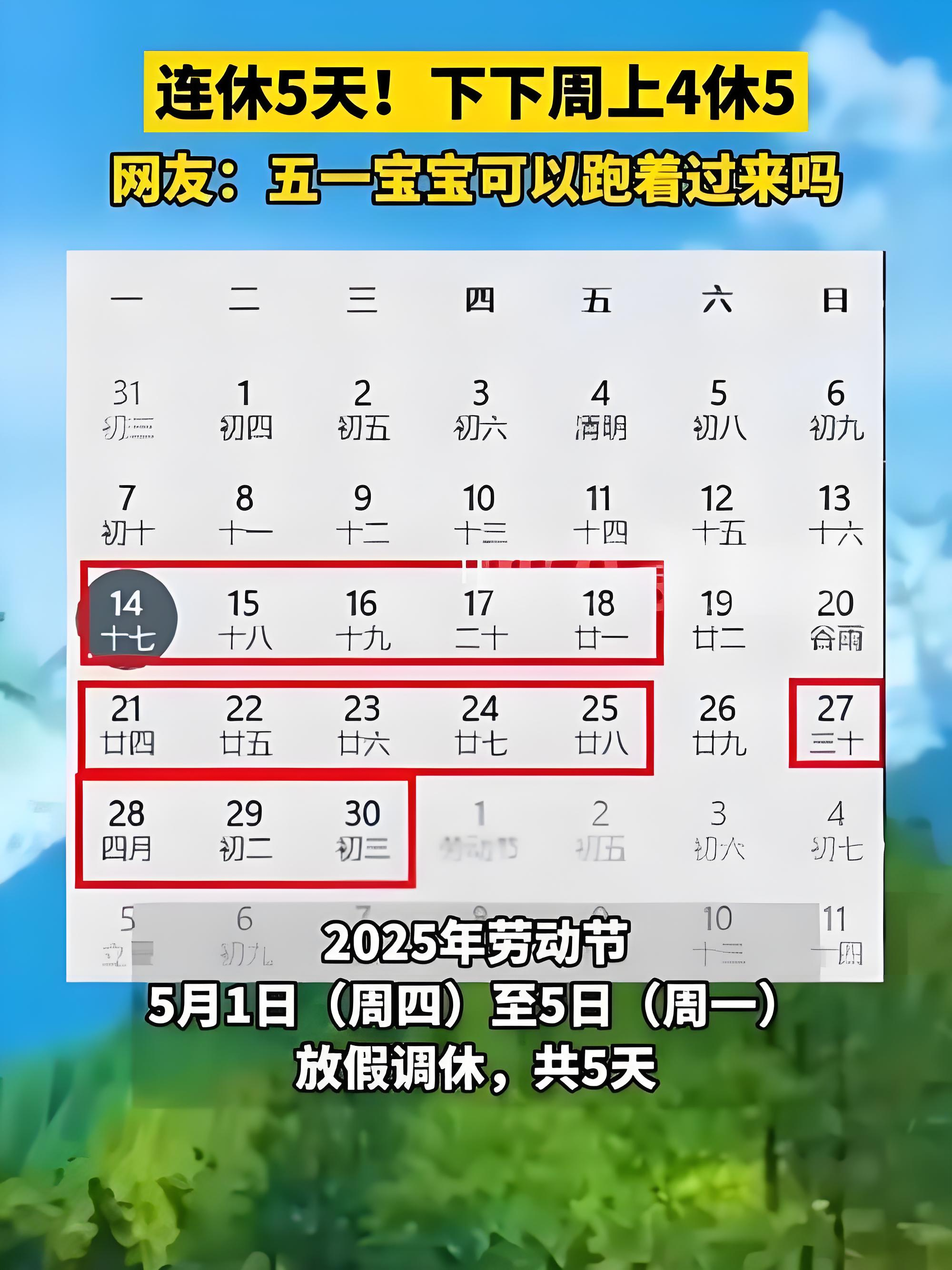 【今年五一怎么调休/请问今年五一怎样调假】-第2张图片