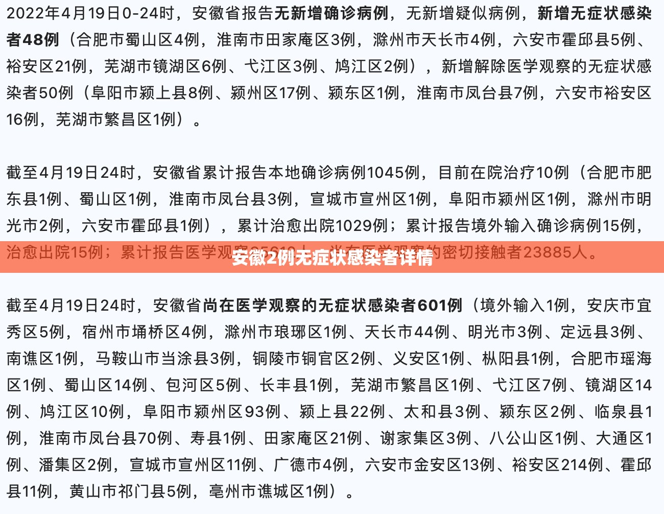 31省新增2例确诊均为境外输入-31省份新增确诊20例均为境外输入-第2张图片