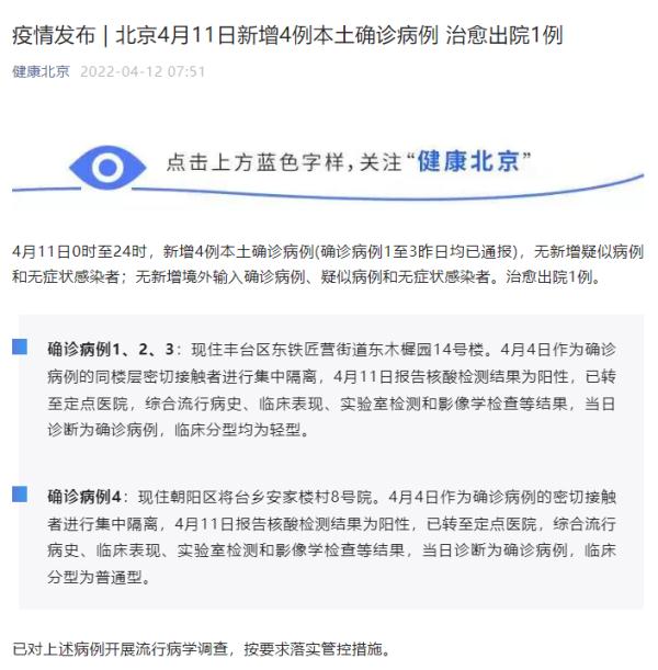 【北京新增报告2例/北京新增2例确诊病例详情】-第3张图片