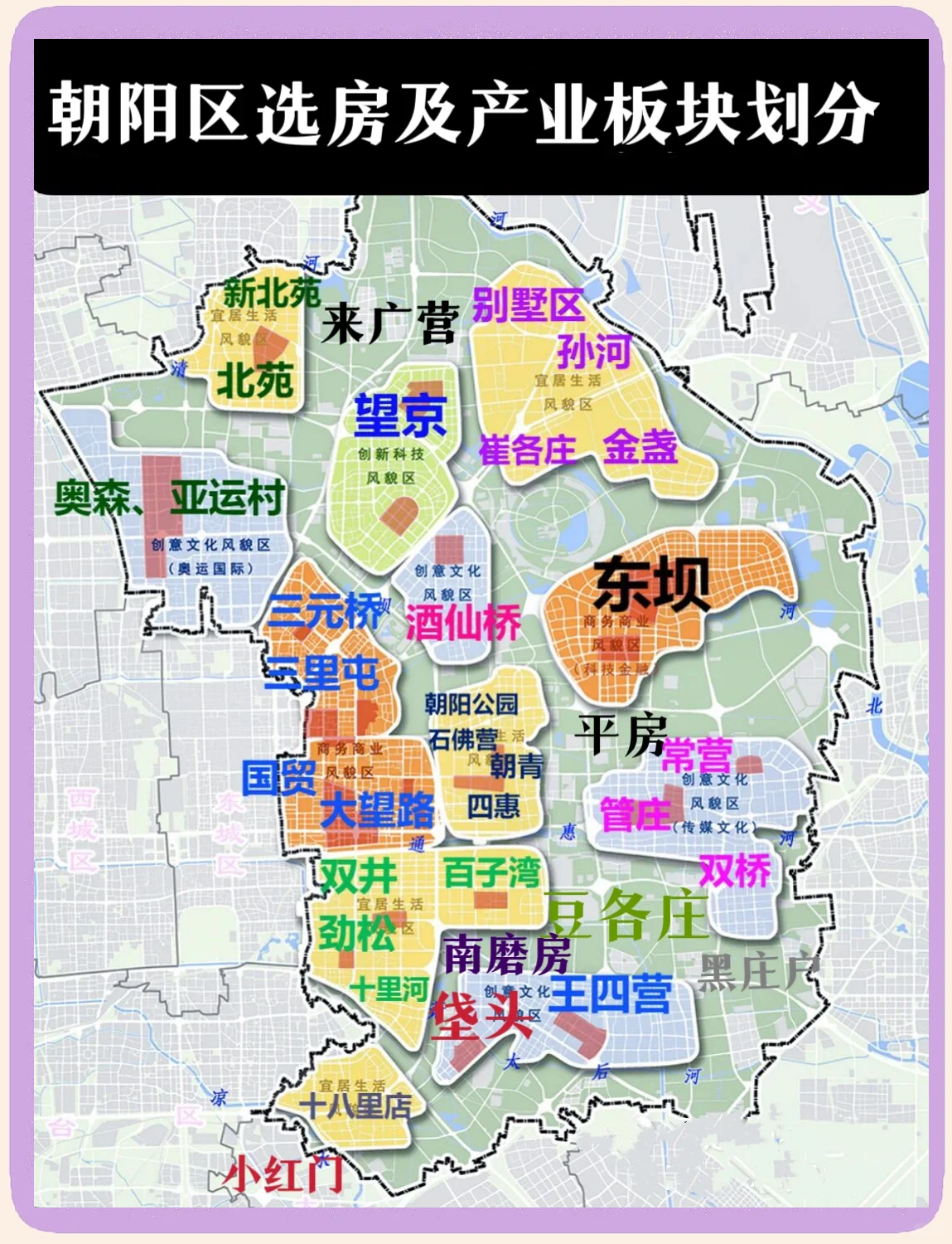 北京朝阳一地调整为高风险地区︰(朝阳区 高风险)-第3张图片