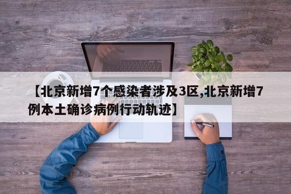 北京朝阳确诊1名︰(北京朝阳1例)-第3张图片