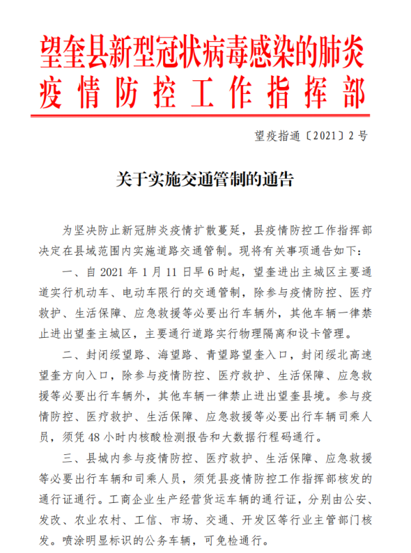 黑龙江发布最新疫情,黑龙江关于疫情最新通告-第2张图片
