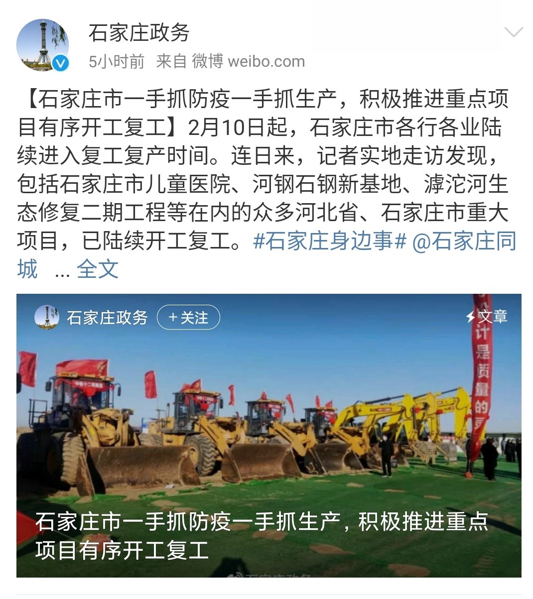 “河北疫情” 河北疫情开始时间是几月几日啊？-第3张图片