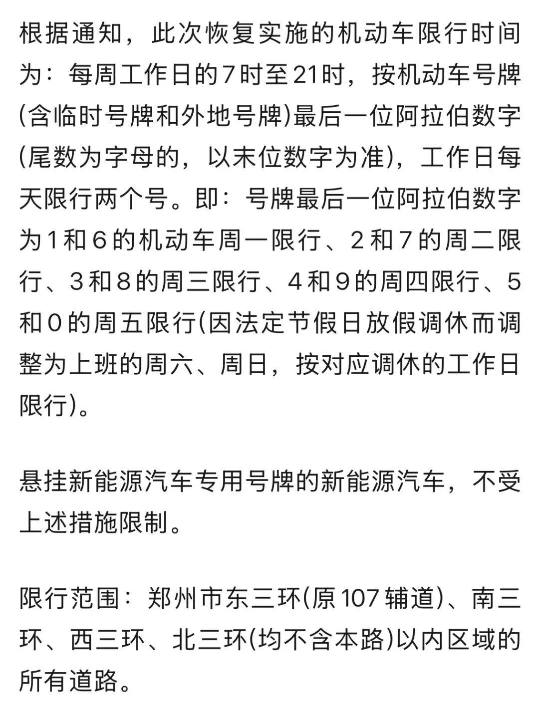郑州限号2020最新通知5月份-郑州限号2021最新限号5月时间-第2张图片