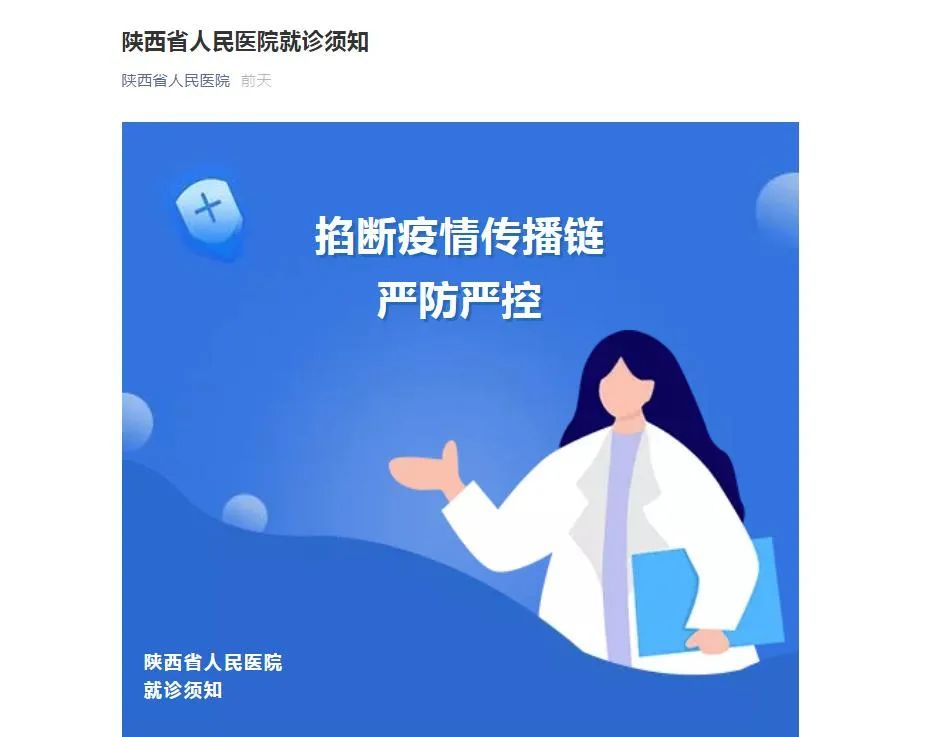 西安疫情最新消息通知︰(西安疫情最新名单)-第3张图片