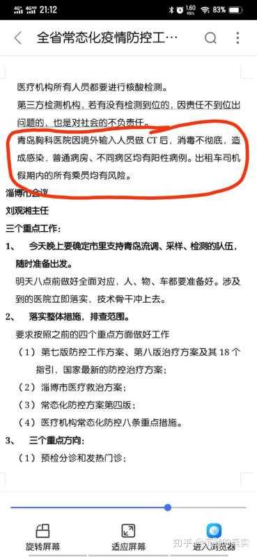 “青岛新增本土详情	” 青岛新增本地病例？-第2张图片
