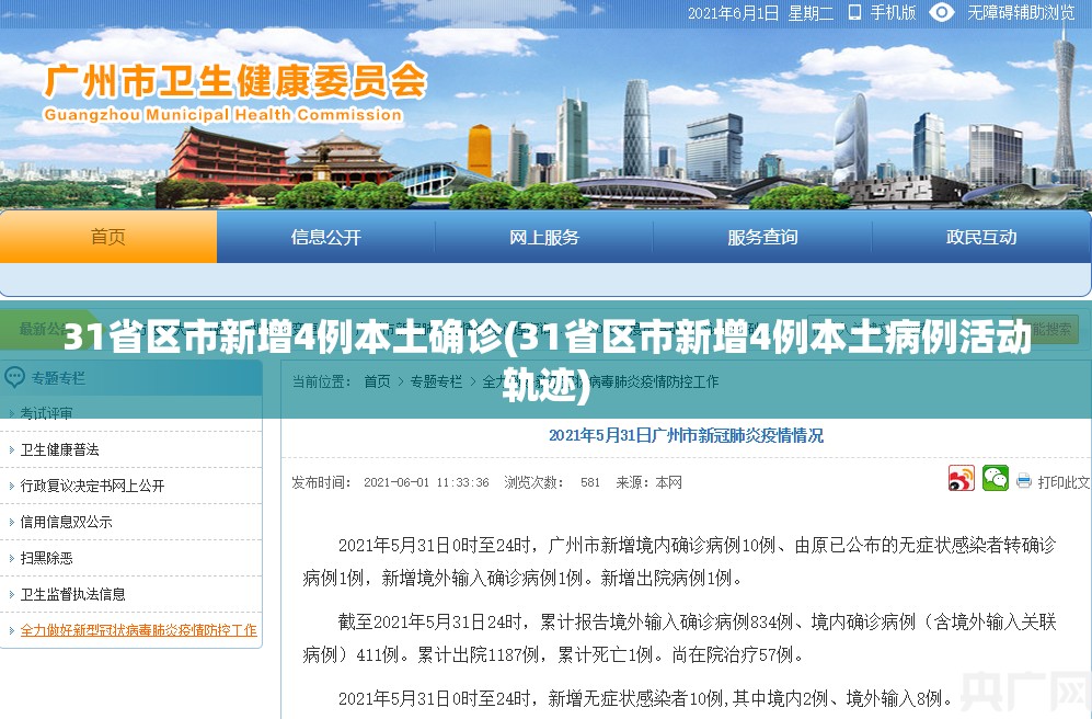 31省区市新增本土确诊8例均在大连,大连新增本土案例-第3张图片