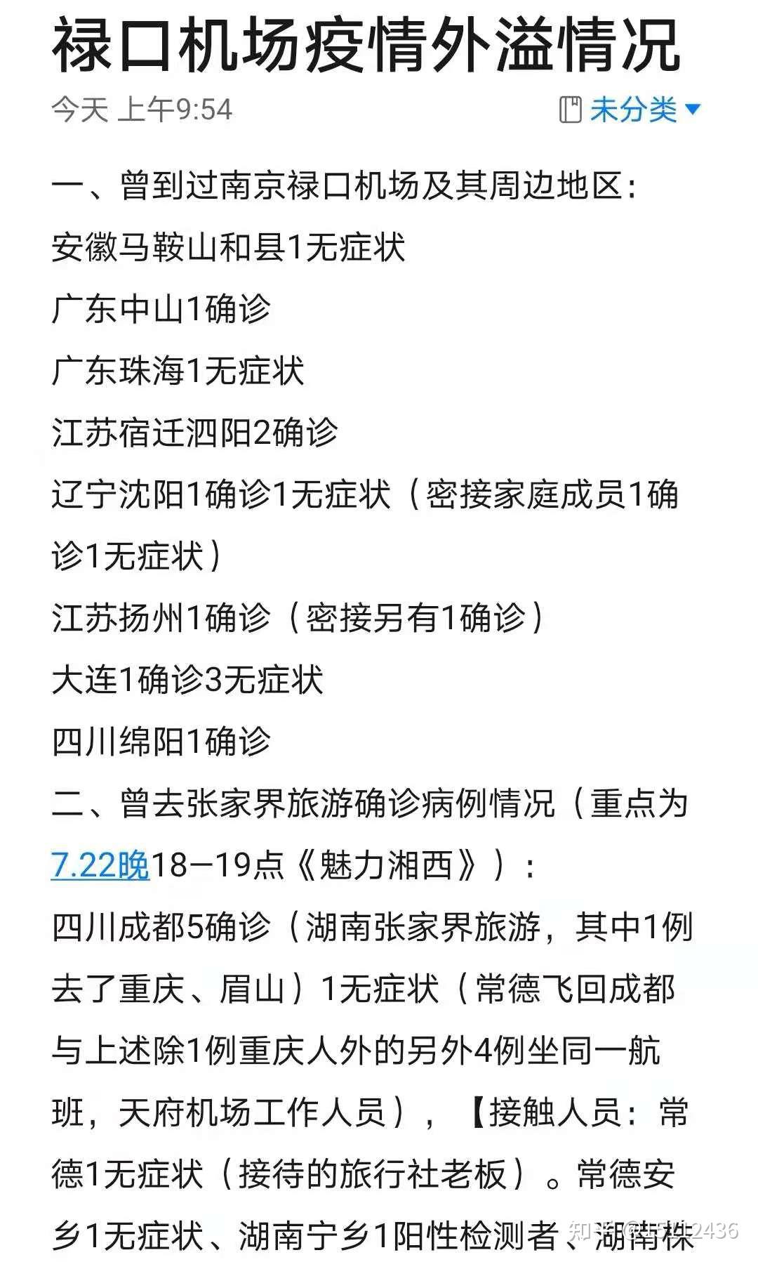 本土发现34例本土变异株.本土29例-第2张图片
