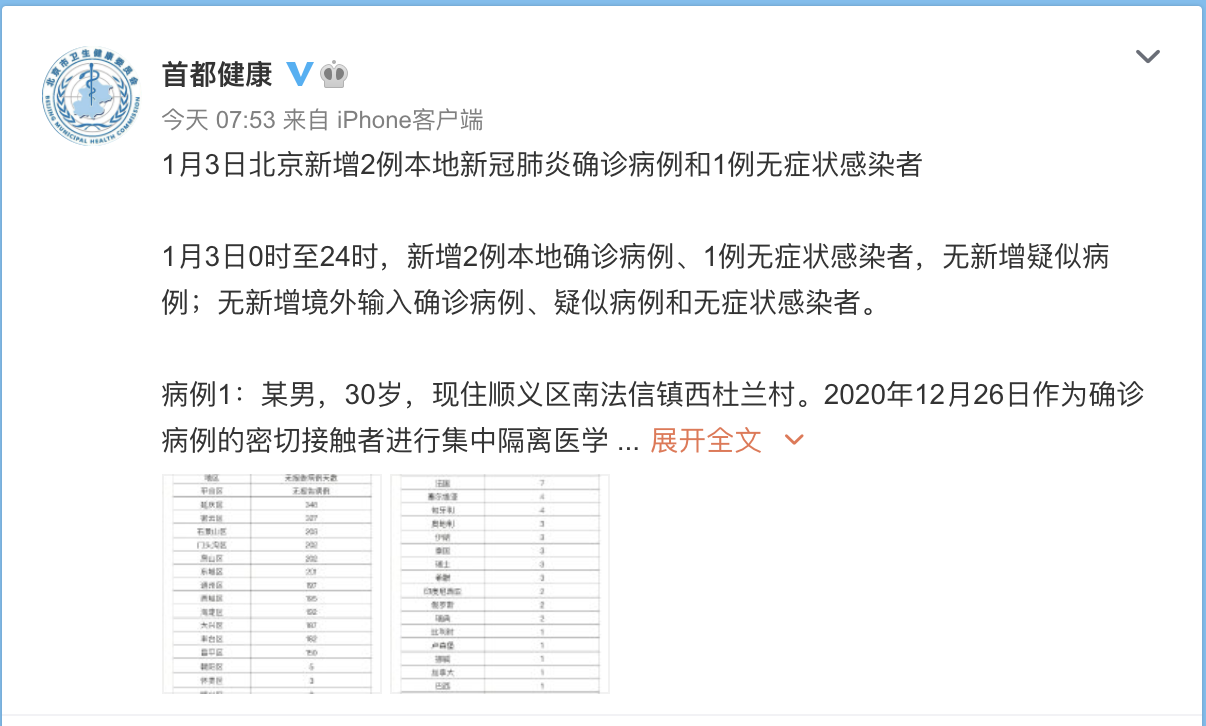【北京新增3例感染者在3个区/北京新增3例哪个区】-第2张图片