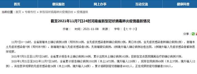 河南新增本土确诊病例1例︰(河南新增本土确诊病例1例最新消息)-第2张图片