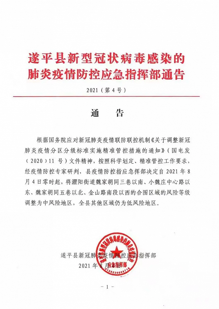 “保定通报5例阳性感染者轨迹有人参加葬礼	” 保定阳性病例？-第2张图片