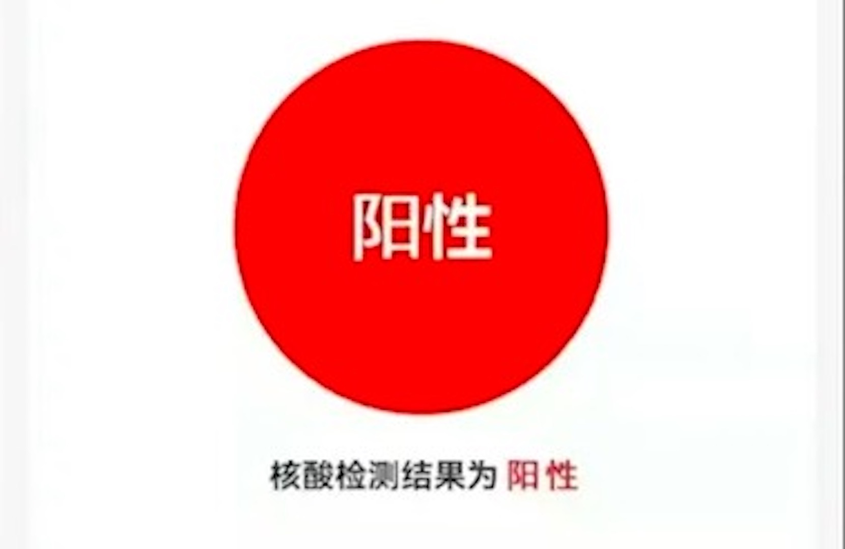 “1确诊曾17次核酸阴性” 17次核酸检测阳性？-第2张图片