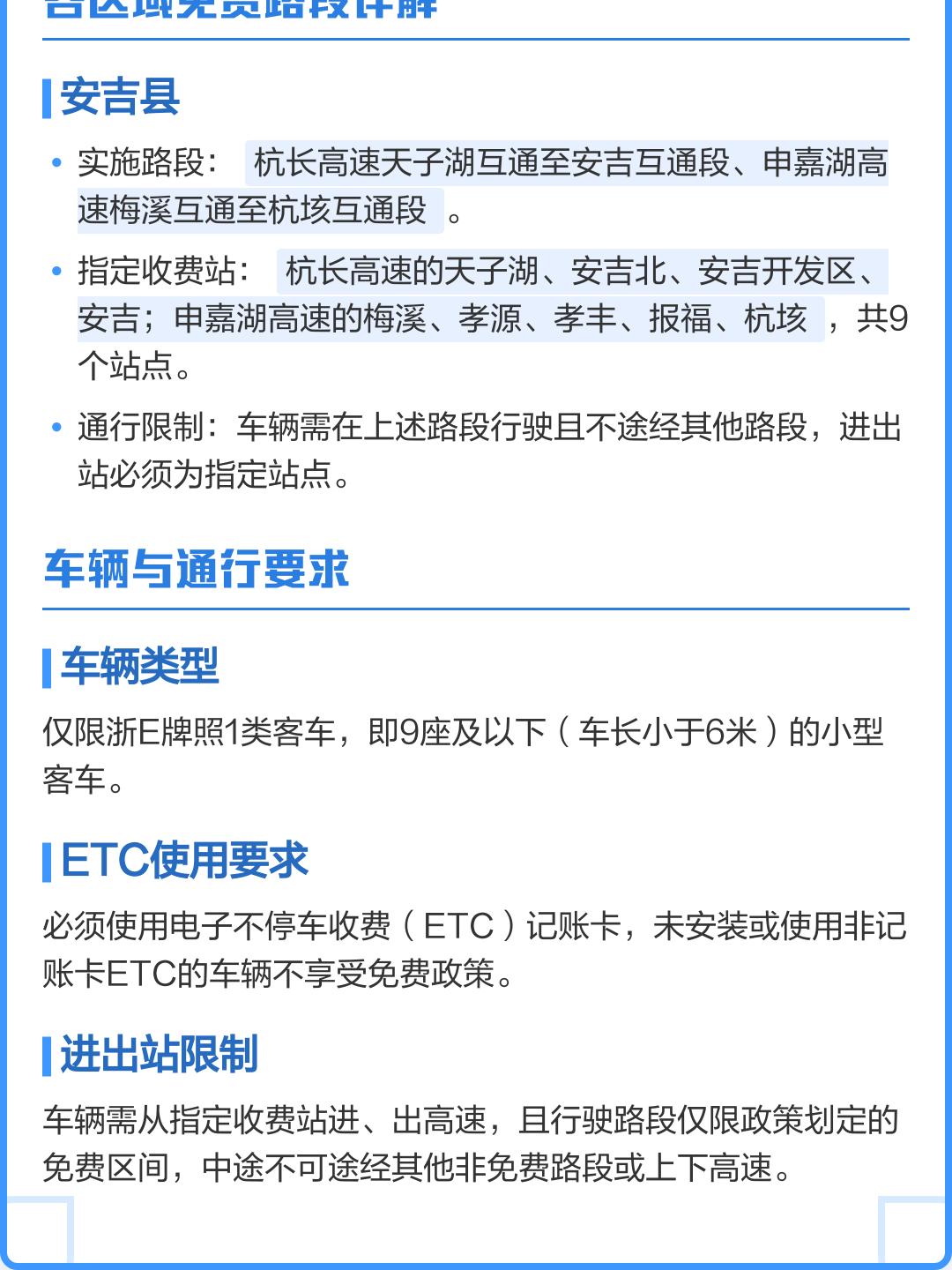 「2024年高速免费时间最新」〃2024春节高速免费-第3张图片