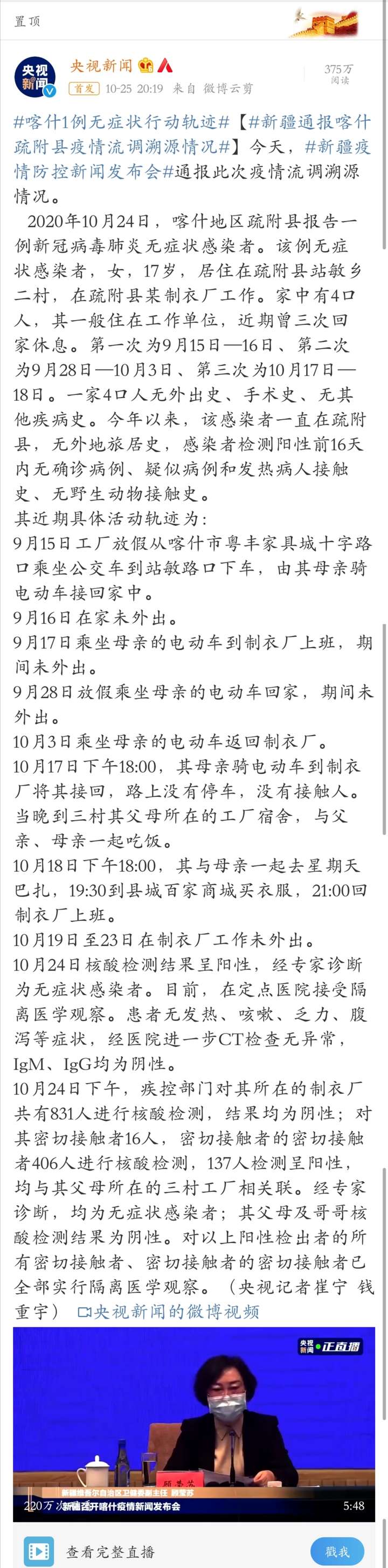 【新疆增3例无症状者/新疆增137例无症状感染者】-第2张图片