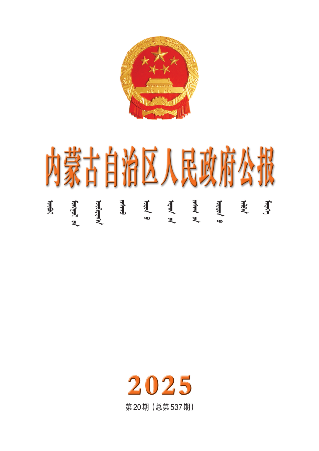 “内蒙古新增本土确诊8例涉及2市” 内蒙古新增确诊12例 其中本土10例？-第1张图片