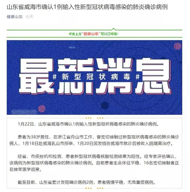 “新型冠状病毒感染的肺炎报告时间为	” 新型冠状病毒感染的肺炎报告时间为多久？-第1张图片