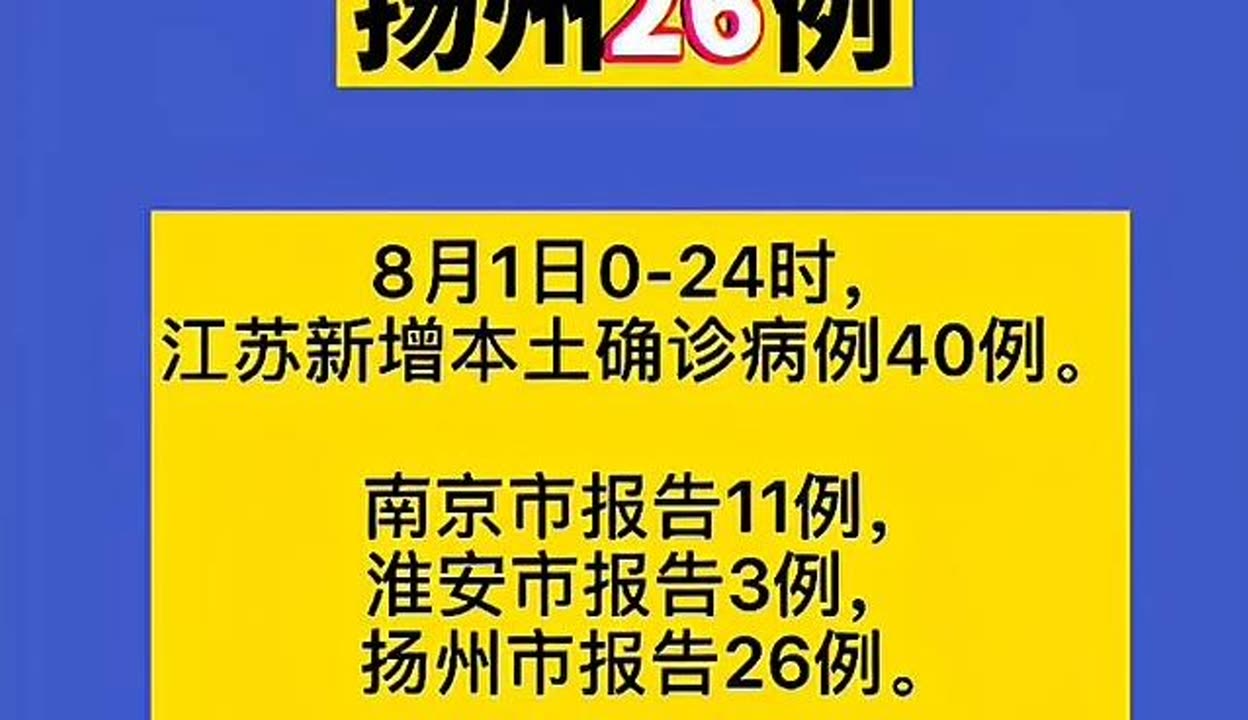 江苏新增本土确诊30例.江苏新增本土确诊病例1例轨迹-第2张图片
