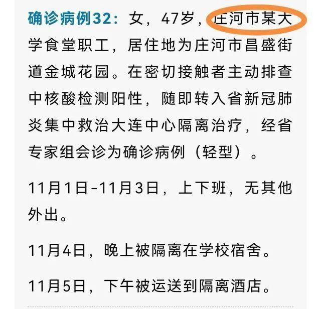 辽宁新增20例本土确诊病例.辽宁新增11例本土病例轨迹-第2张图片