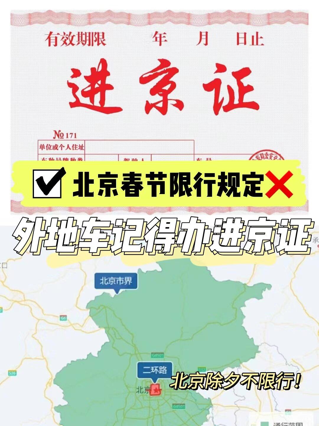 北京11月限行〃北京11月限行新规定解读-第3张图片