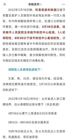 浙江宁波疫情最新情况的简单介绍-第2张图片