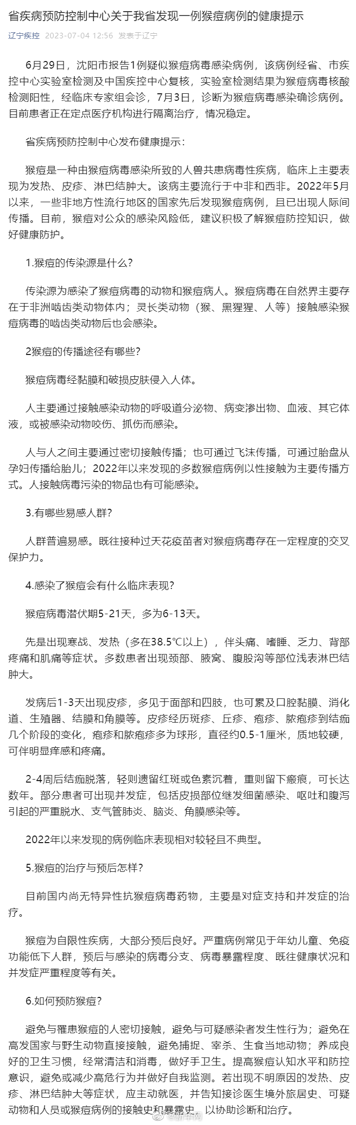 “沈阳今天最新疫情” 沈阳今日疫情报告？-第2张图片
